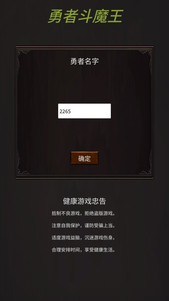 勇者斗魔王rpg手游截图4