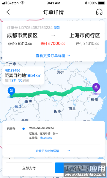 快运吧官方版截图2