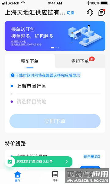 快运吧官方版截图3