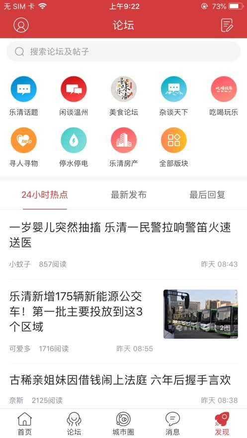 乐清城市网软件下载