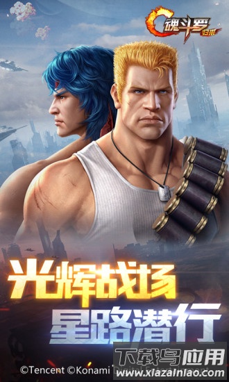魂斗罗归来小米商城版截图1