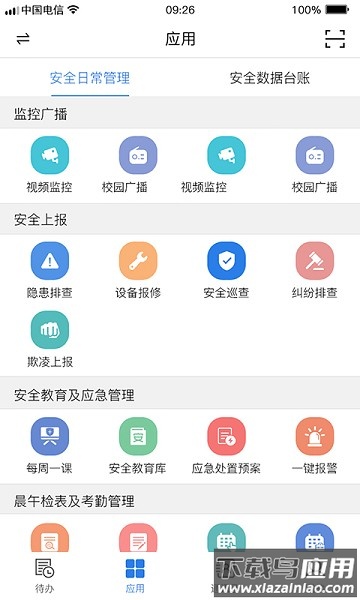 校园智慧卫士平台截图1