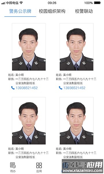 校园智慧卫士平台截图2