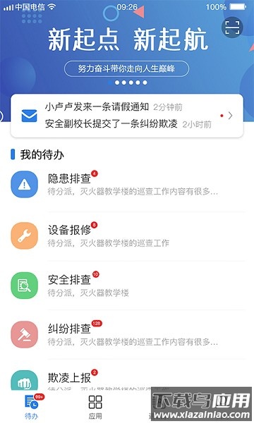校园智慧卫士平台截图3