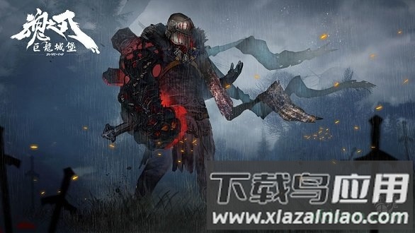 魂之刃巨龙城堡修改版手机下载
