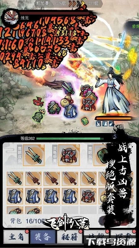 飞剑扫八荒游戏截图2