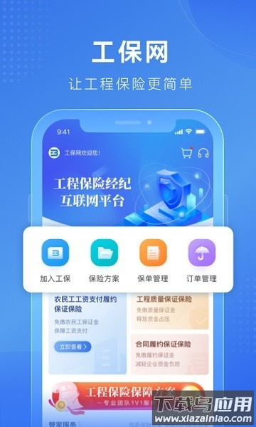 工保网平台截图1