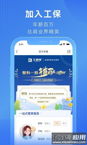 工保网平台截图2