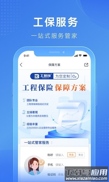 工保网平台截图3