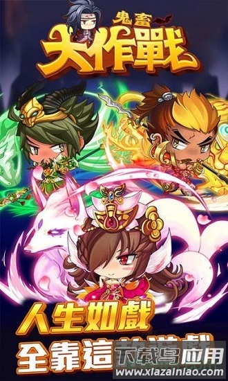 鬼畜大作战破解版