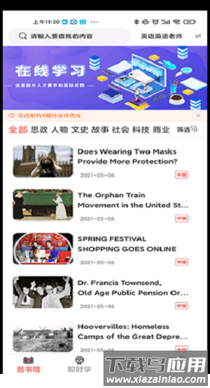 高职思博学生端平台截图3