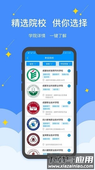 高职单招app下载