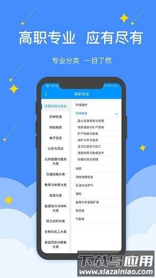 高职单招网手机版截图1