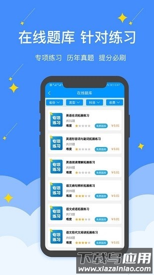 高职单招网手机版截图3