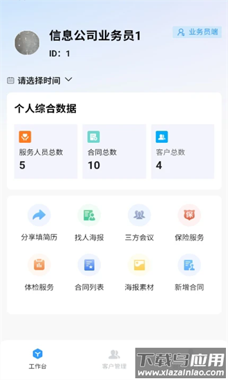 益家服app截图1