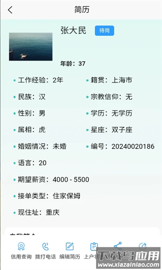 益家服app截图2