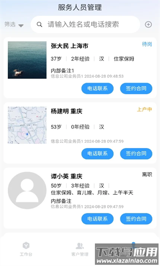 益家服app截图3