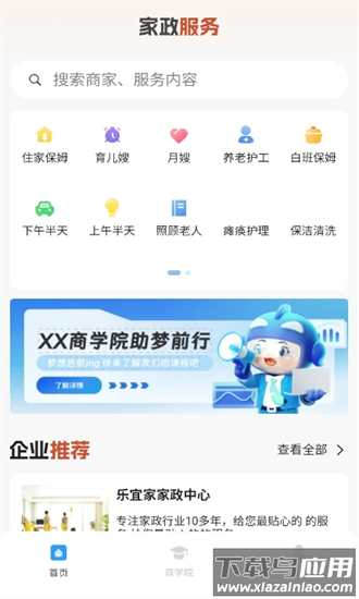 益家服app截图4