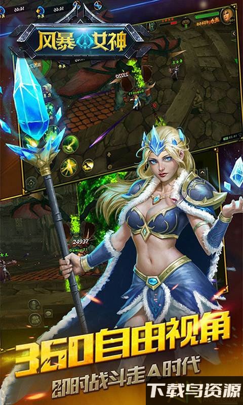 风暴女神最新版截图1