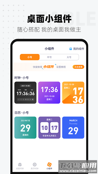 控时软件截图1