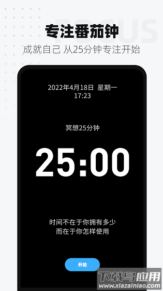 控时软件截图2