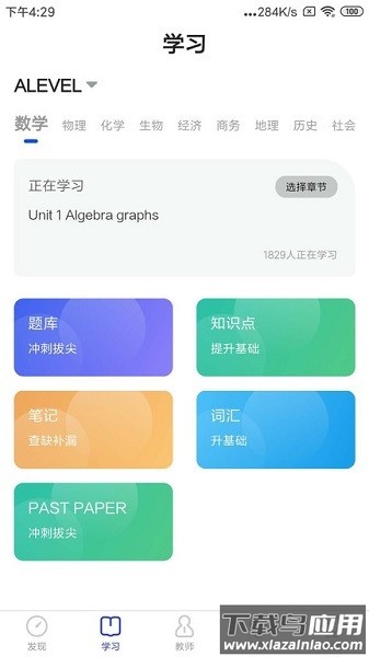 courseMo软件截图1