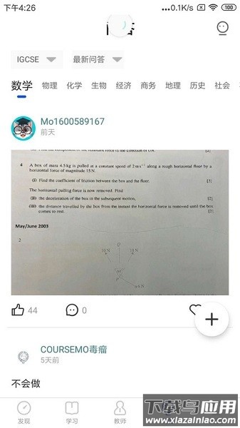 courseMo软件截图4