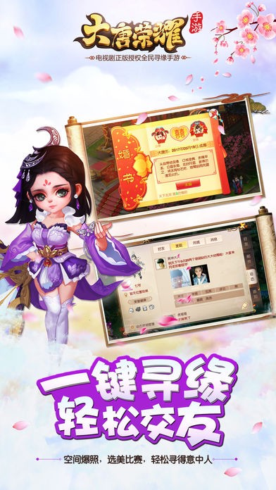 大唐荣耀游戏截图3