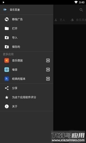 音乐变速器软件截图1