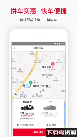 “顺道出行app下载”
