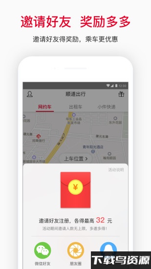 顺道出行最新版截图1