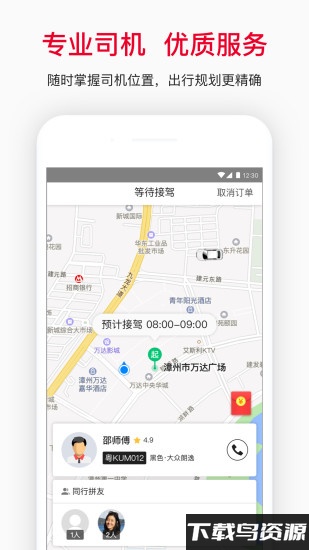 顺道出行最新版截图3