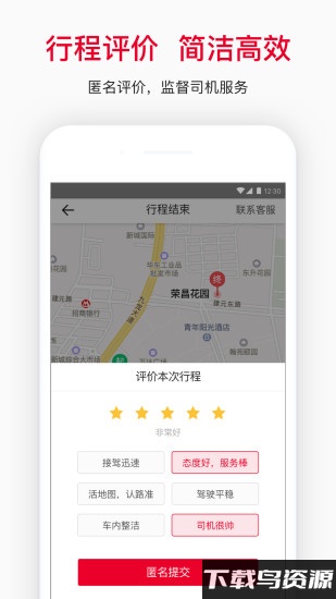 顺道出行最新版截图4