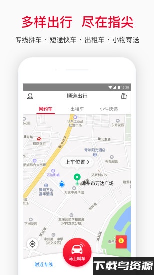 顺道出行最新版截图5