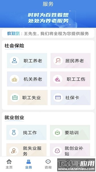 商洛人社手机版截图1