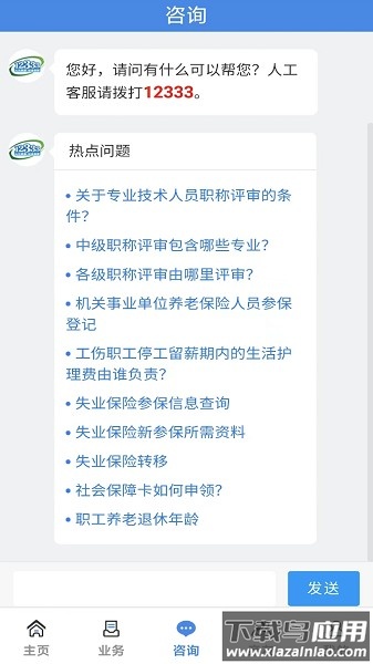 商洛人社手机版截图2