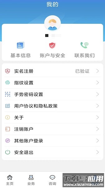 商洛人社手机版截图3