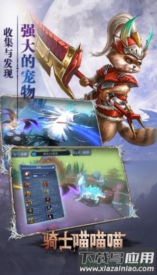 骑士喵喵喵截图4