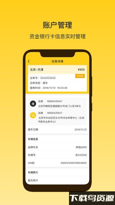 韵车司机端app截图1