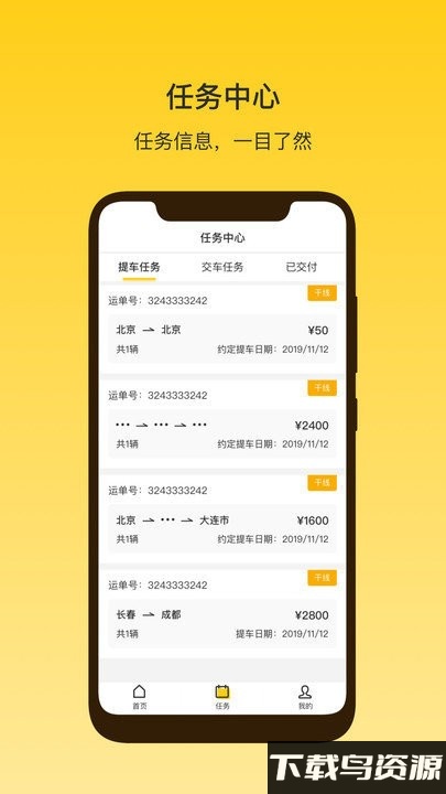 韵车司机端app截图2