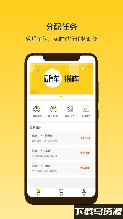 韵车司机端app截图3
