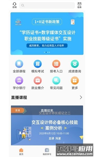 威凤教育app下载