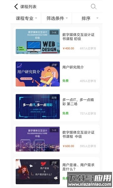 威凤教育软件截图3