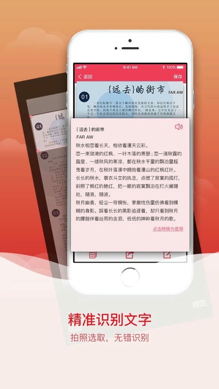 拍图识字手机版截图3