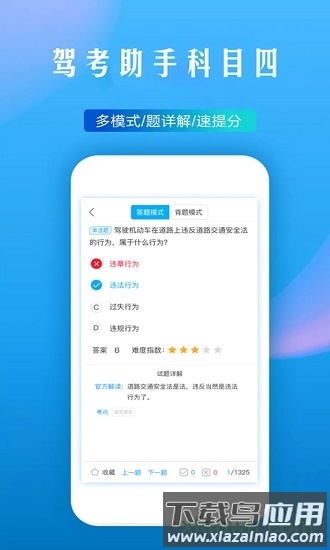 驾考助手科目四截图2