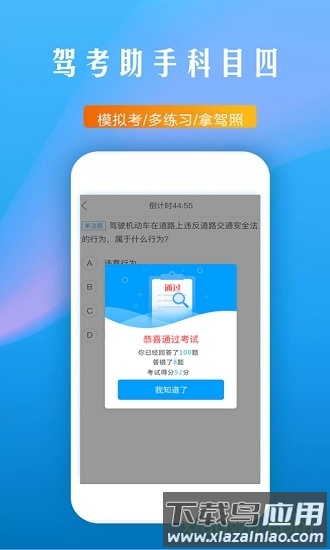 驾考助手科目四截图3