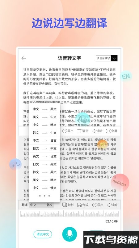 音频转文字翻译官app截图1