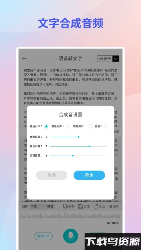 音频转文字翻译官app截图2