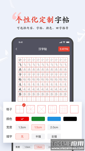 小飞燕字帖软件免费版截图1