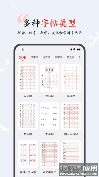 小飞燕字帖软件免费版截图2
